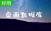 桌面数据库段首LOGO