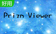 Prizm Viewer7.1.3 官方版                                                                               