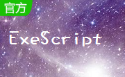 ExeScript段首LOGO