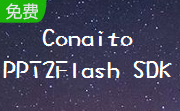 Conaito PPT2Flash SDK段首LOGO