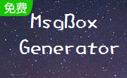 MsgBox Generator段首LOGO