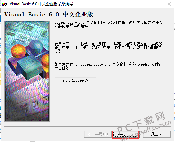 Visual Basic6.0简体中文企业版下载