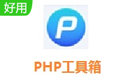 PHP工具箱段首LOGO