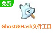 Ghost&Hash文件工具段首LOGO