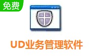 UD业务管理软件段首LOGO