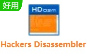 Hackers Disassembler段首LOGO