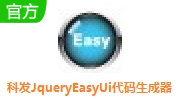 科发JqueryEasyUi代码生成器段首LOGO