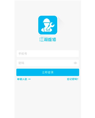江湖维修O2O系统截图