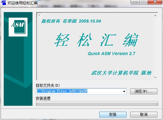 轻松汇编截图
