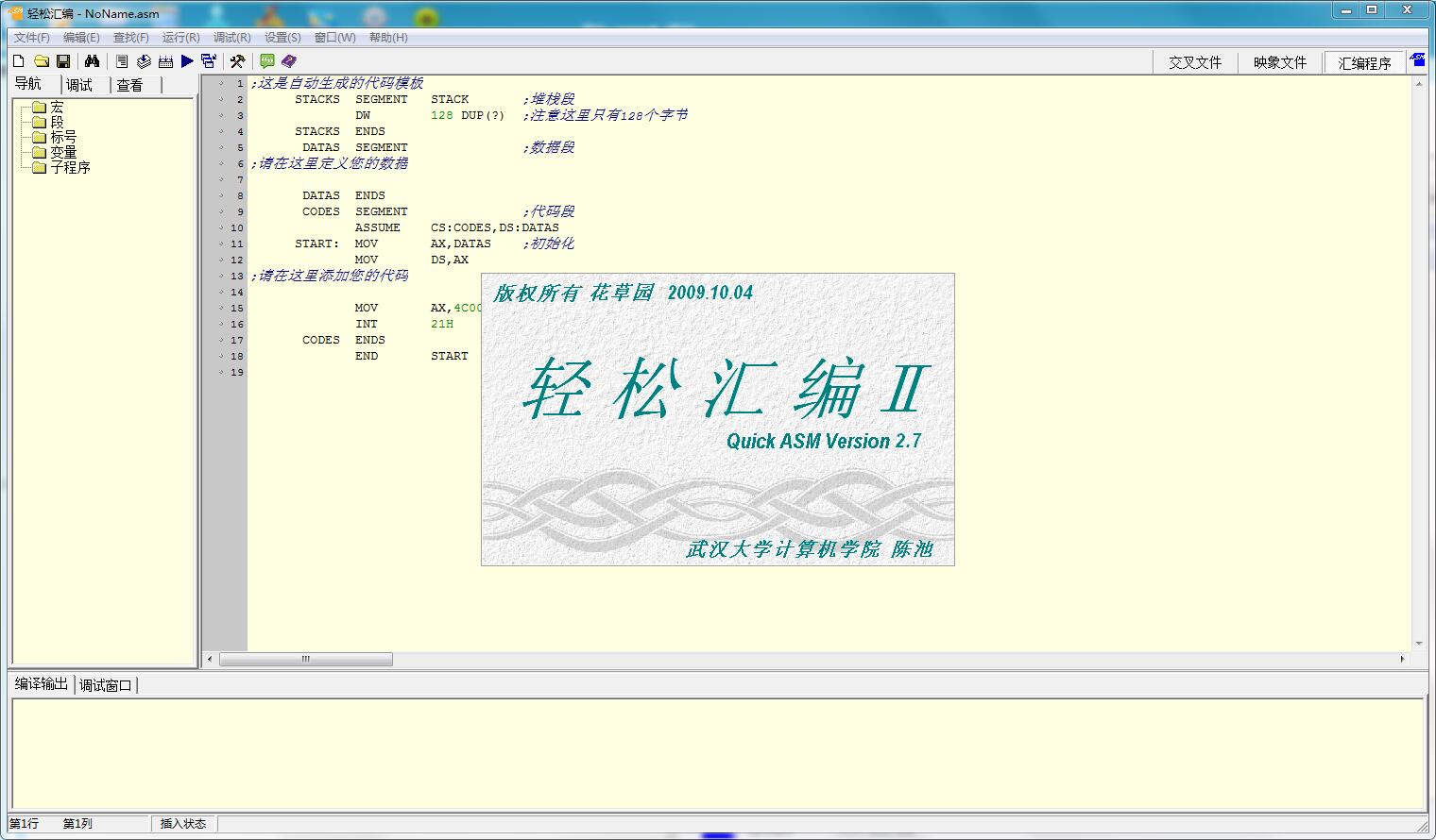 轻松汇编截图