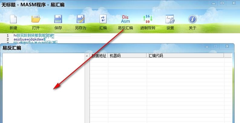易汇编截图
