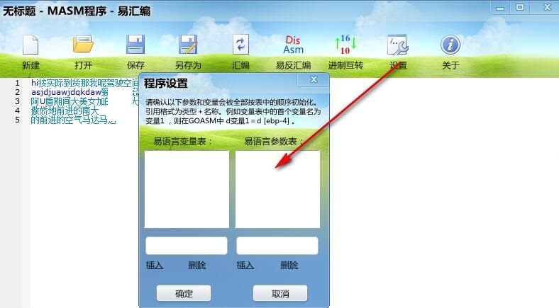 易汇编截图