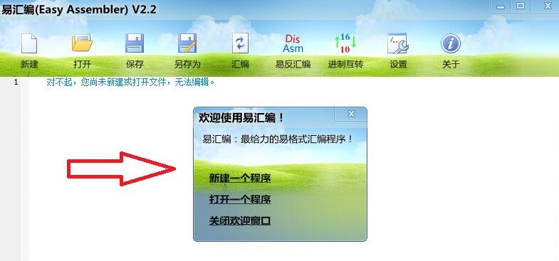 易汇编截图