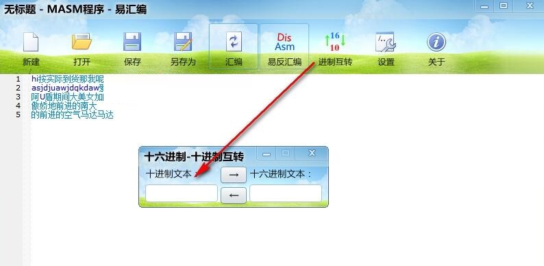 易汇编截图