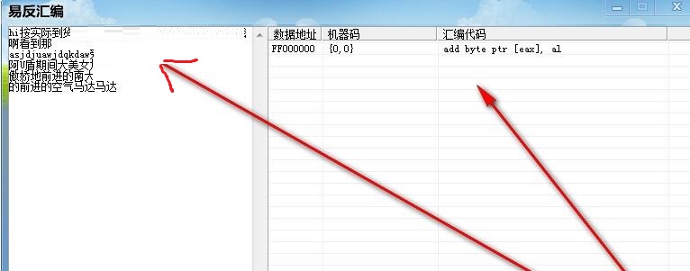 易汇编截图