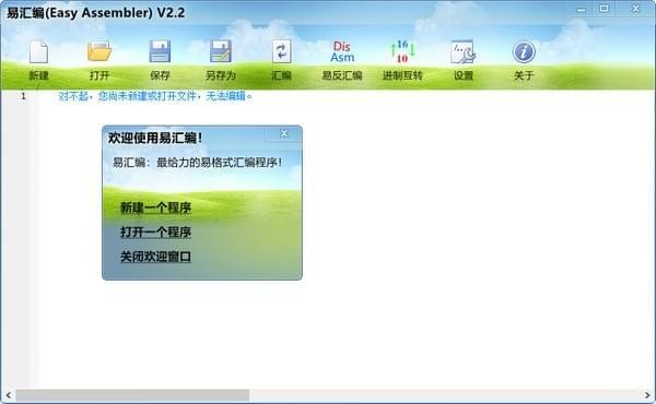 易汇编截图
