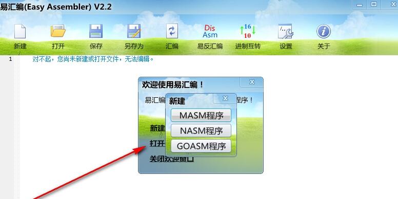 易汇编截图