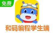 和码编程学生端段首LOGO