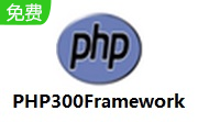 PHP300Framework段首LOGO