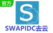 SWAPIDC去云段首LOGO