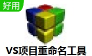 VS项目重命名工具段首LOGO