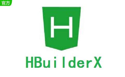 HBuilderX段首LOGO