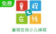 童程在线少儿编程段首LOGO