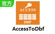 AccessToDbf段首LOGO