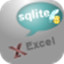 SqliteToExcel2.4 中文版