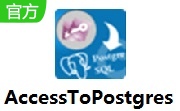 AccessToPostgres段首LOGO