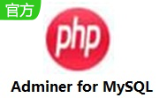 Adminer for MySQL段首LOGO