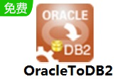 OracleToDB2段首LOGO