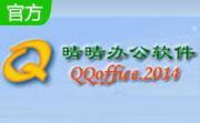 QQoffice（晴晴办公软件）段首LOGO