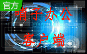 哨子办公客户端段首LOGO