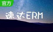 速达ERM段首LOGO