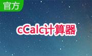 cCalc计算器段首LOGO