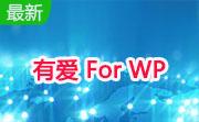 有爱 For WP段首LOGO