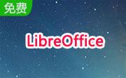 LibreOffice(64bit)段首LOGO