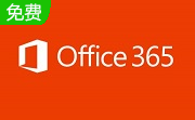 Office 365段首LOGO