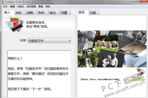 专业扫描工具软件(VueScan Pro)9.7.97 中文版