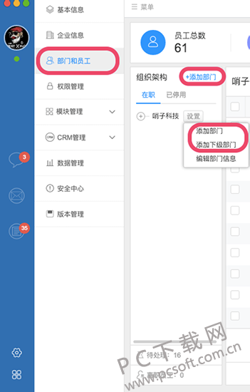 哨子办公客户端截图