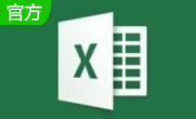 Excel2016段首LOGO