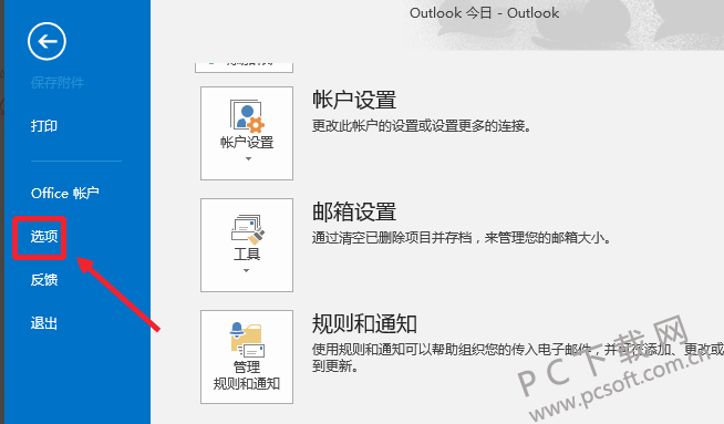 Outlook2016怎么设置邮件签名