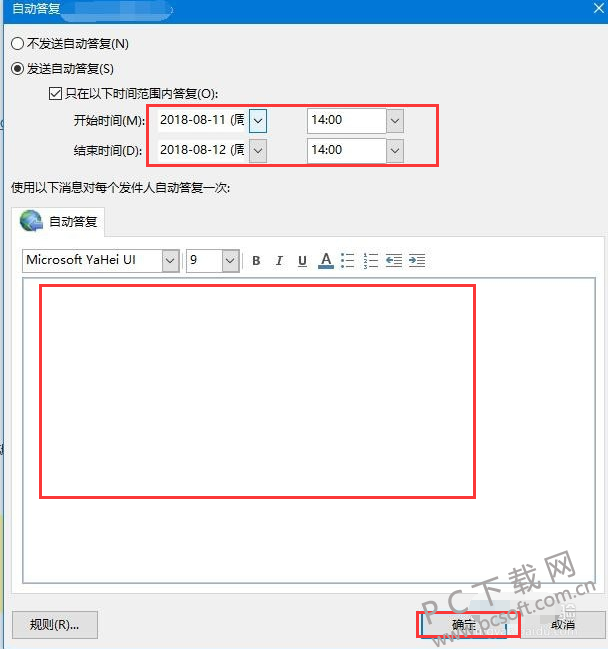 outlook2016如何设置自动回复