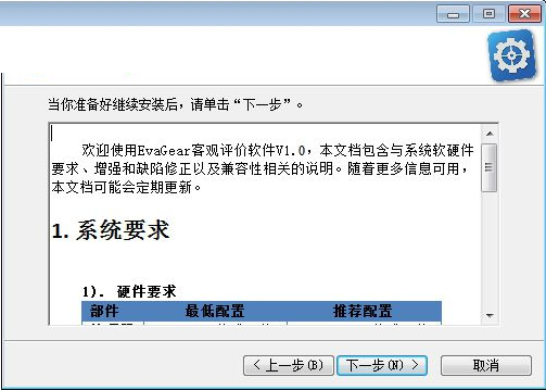 EvaGear截图