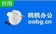 鸥鸥办公软件段首LOGO