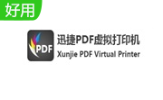 迅捷PDF虚拟打印机段首LOGO