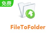 FileToFolder段首LOGO