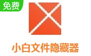 小白文件隐藏器段首LOGO