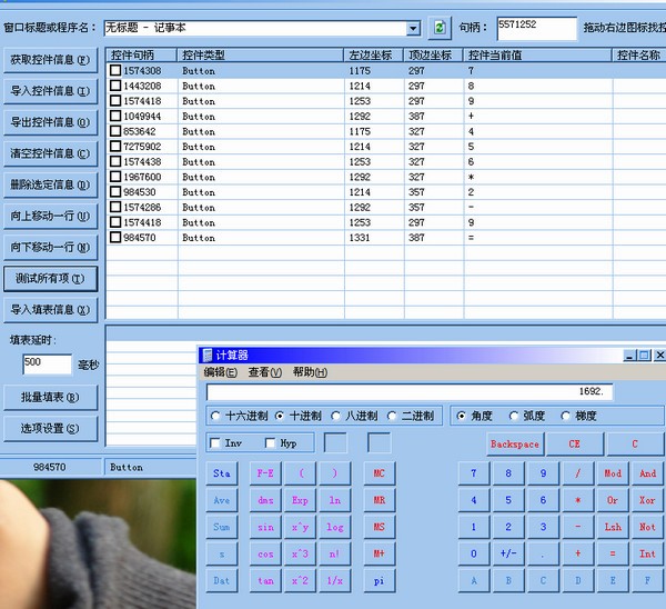 办公填表精灵截图